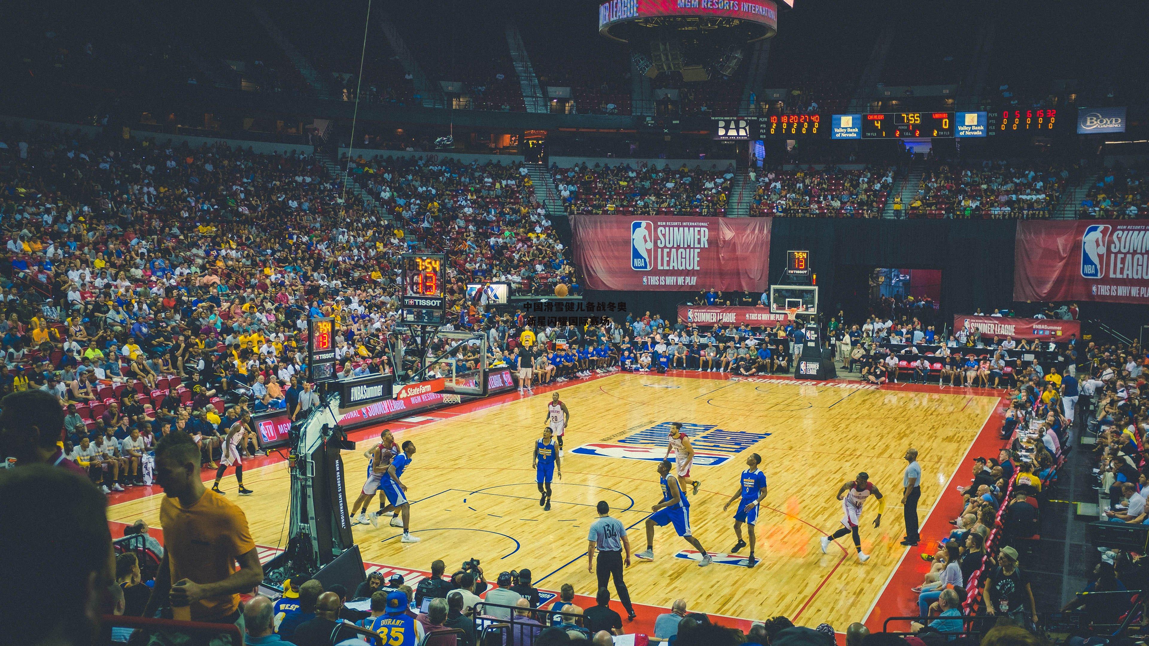 中国滑雪健儿备战冬奥 新星闪耀国际赛场