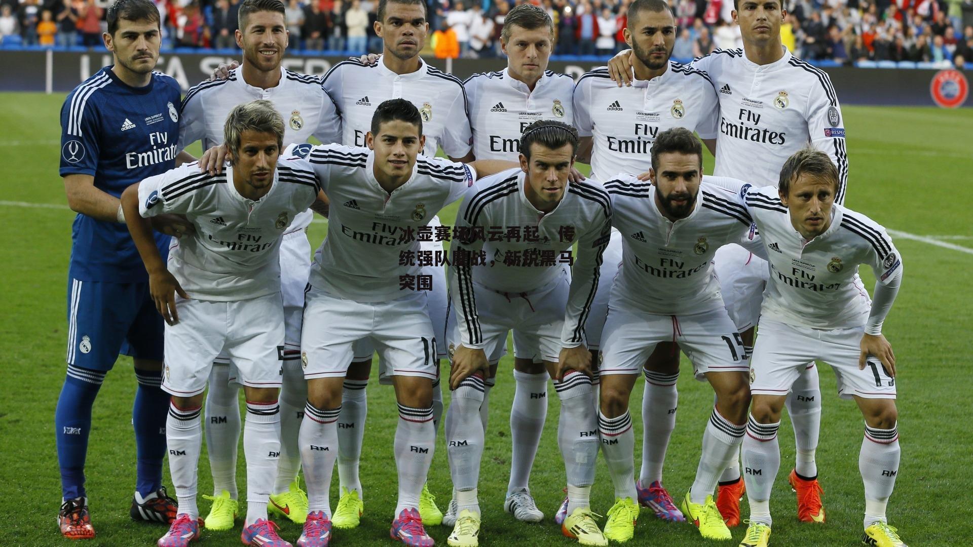 pg模拟器试玩入口|冰壶赛场风云再起，传统强队鏖战，新锐黑马突围