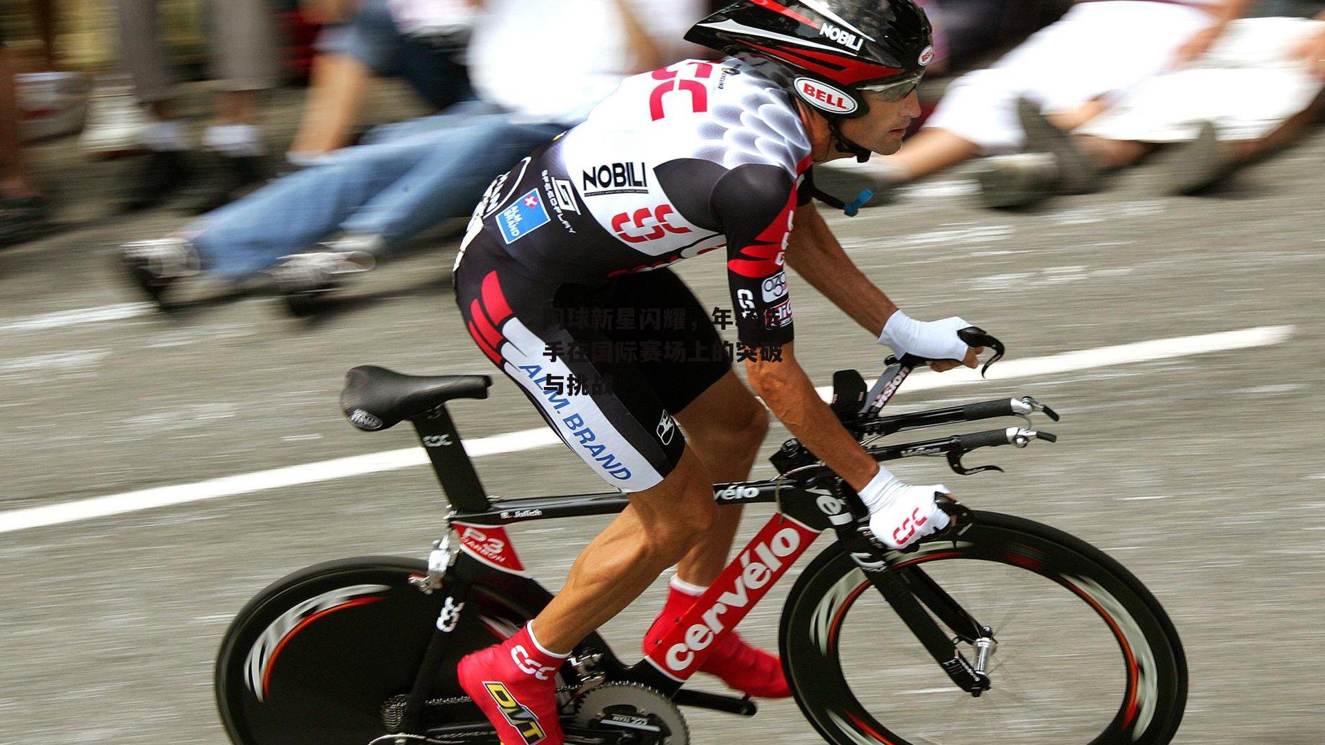 pg模拟器在线试玩_网球新星闪耀，年轻选手在国际赛场上的突破与挑战